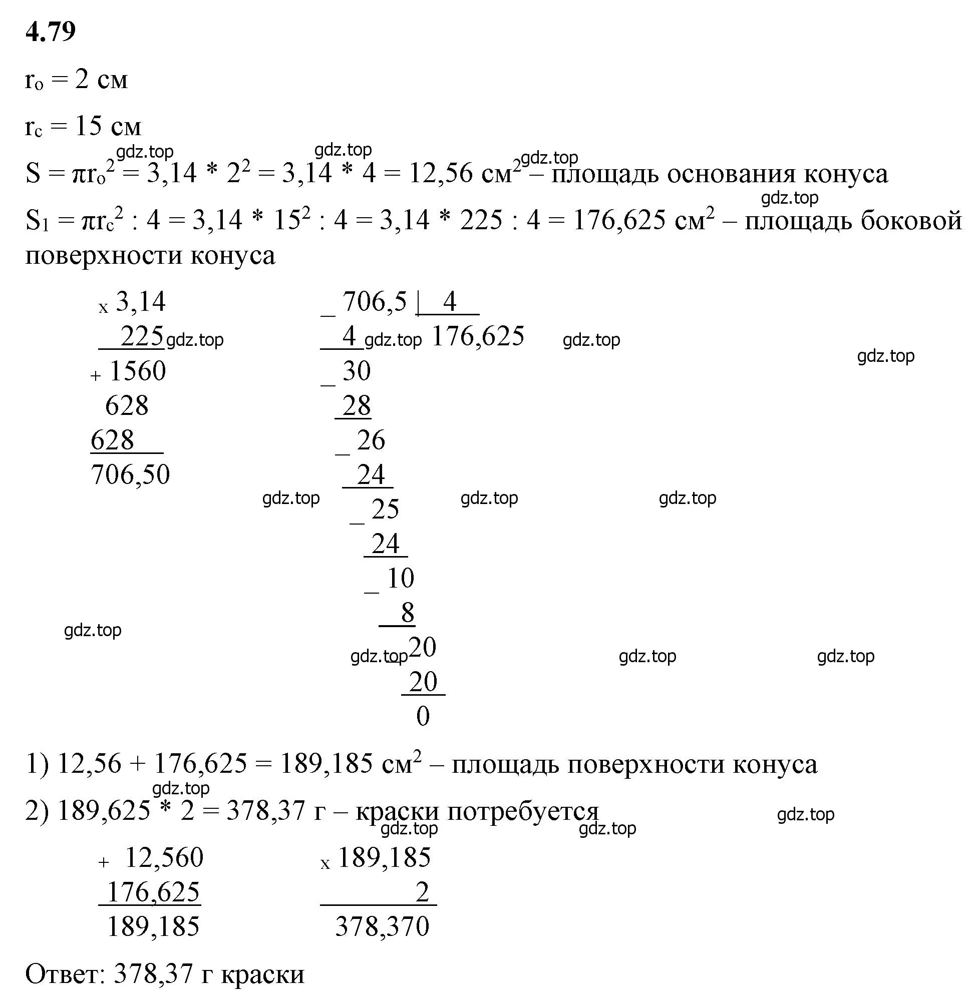 Решение 2. номер 4.79 (страница 22) гдз по математике 6 класс Виленкин, Жохов, учебник 2 часть