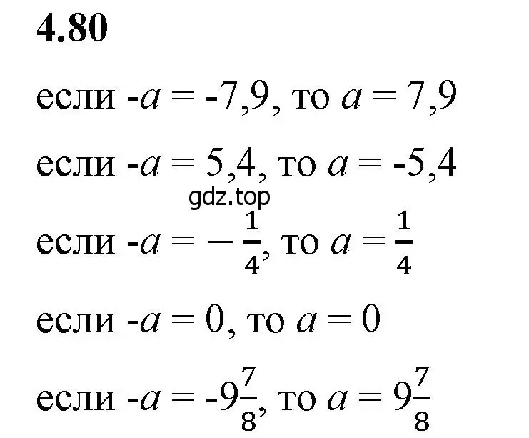 Решение 2. номер 4.80 (страница 22) гдз по математике 6 класс Виленкин, Жохов, учебник 2 часть