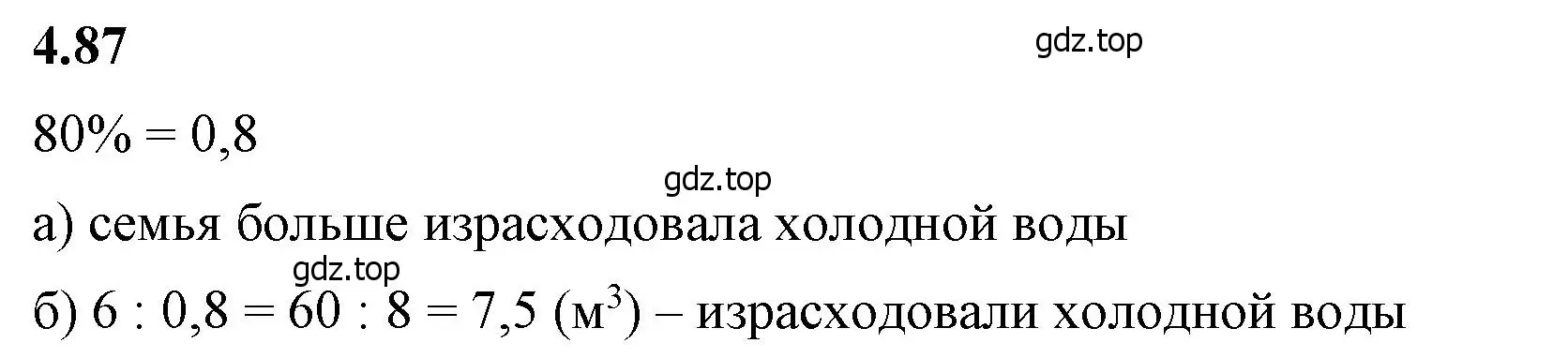 Решение 2. номер 4.87 (страница 23) гдз по математике 6 класс Виленкин, Жохов, учебник 2 часть