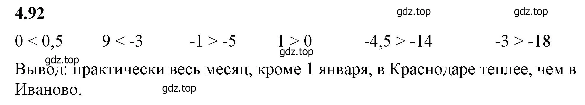 Решение 2. номер 4.92 (страница 24) гдз по математике 6 класс Виленкин, Жохов, учебник 2 часть