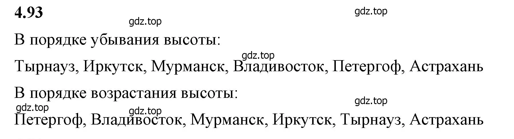 Решение 2. номер 4.93 (страница 24) гдз по математике 6 класс Виленкин, Жохов, учебник 2 часть