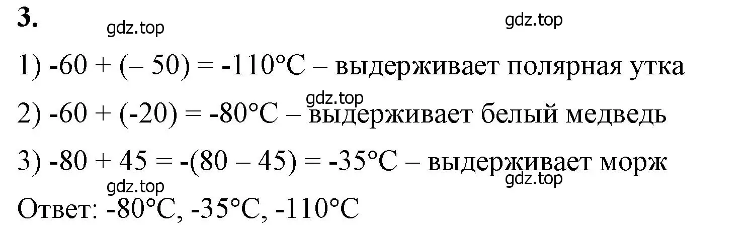 Решение 2. номер 3 (страница 74) гдз по математике 6 класс Виленкин, Жохов, учебник 2 часть