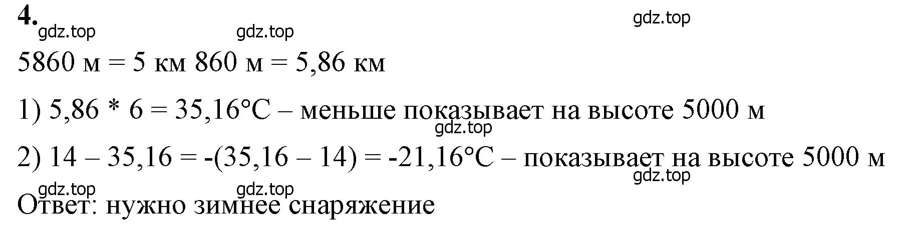 Решение 2. номер 4 (страница 74) гдз по математике 6 класс Виленкин, Жохов, учебник 2 часть