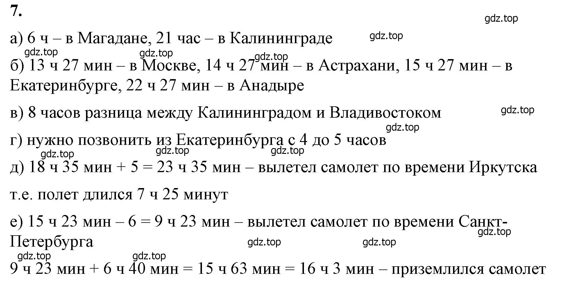 Решение 2. номер 7 (страница 75) гдз по математике 6 класс Виленкин, Жохов, учебник 2 часть