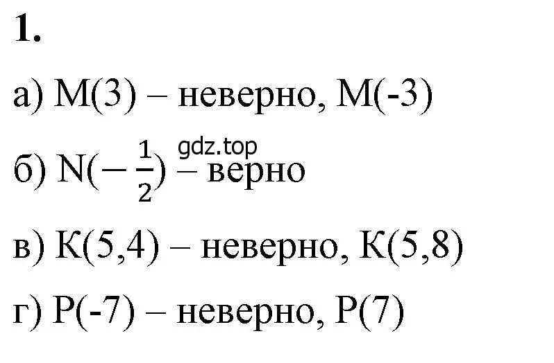 Решение 2. номер 1 (страница 14) гдз по математике 6 класс Виленкин, Жохов, учебник 2 часть