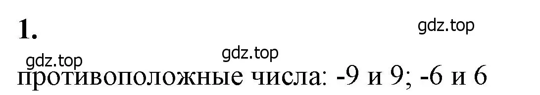 Решение 2. номер 1 (страница 19) гдз по математике 6 класс Виленкин, Жохов, учебник 2 часть