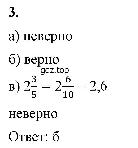 Решение 2. номер 3 (страница 19) гдз по математике 6 класс Виленкин, Жохов, учебник 2 часть