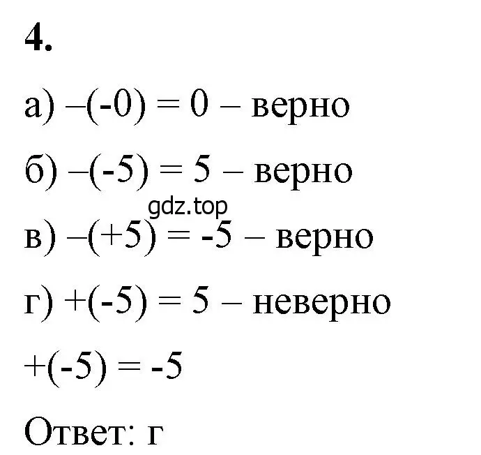 Решение 2. номер 4 (страница 19) гдз по математике 6 класс Виленкин, Жохов, учебник 2 часть