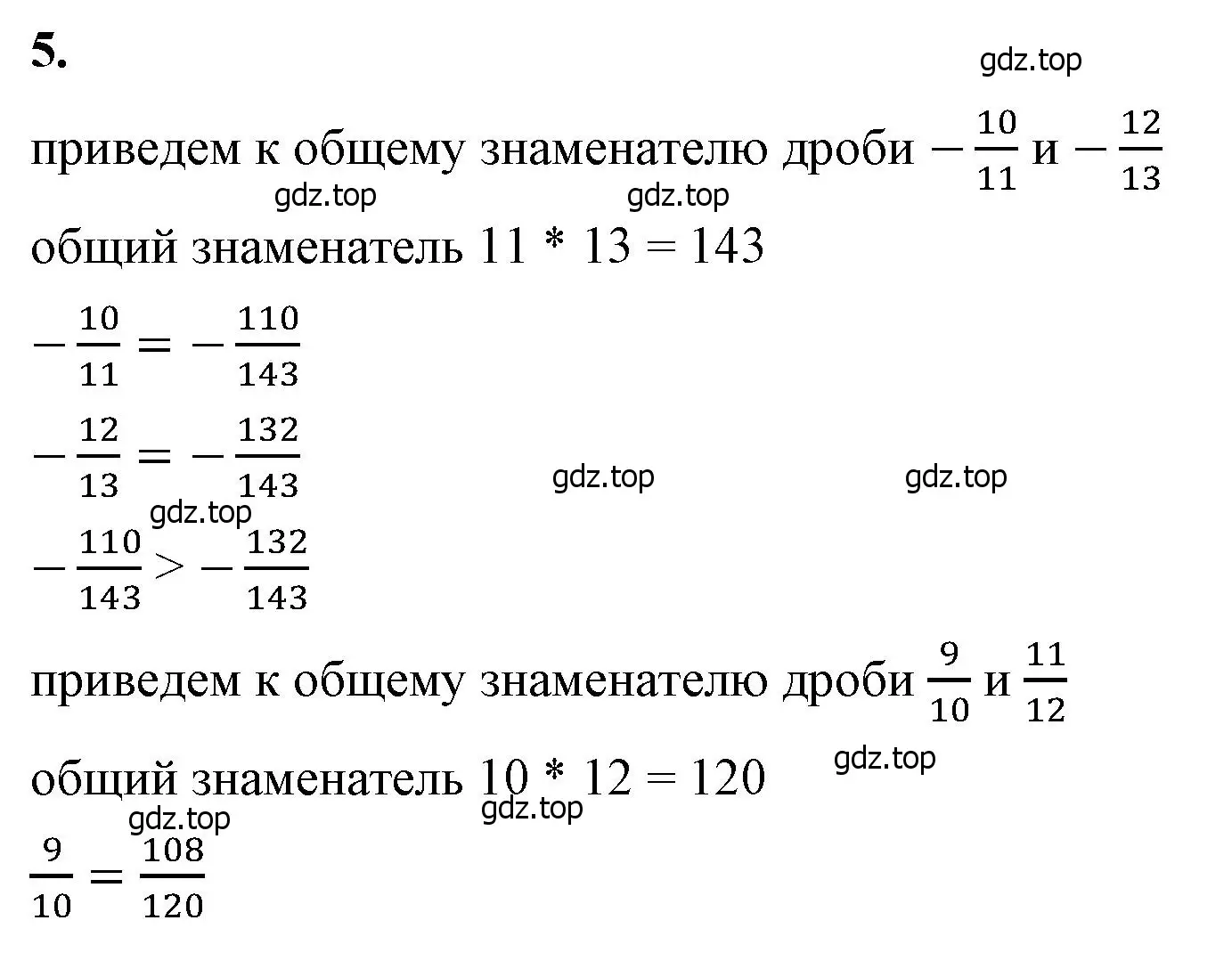 Решение 2. номер 5 (страница 19) гдз по математике 6 класс Виленкин, Жохов, учебник 2 часть