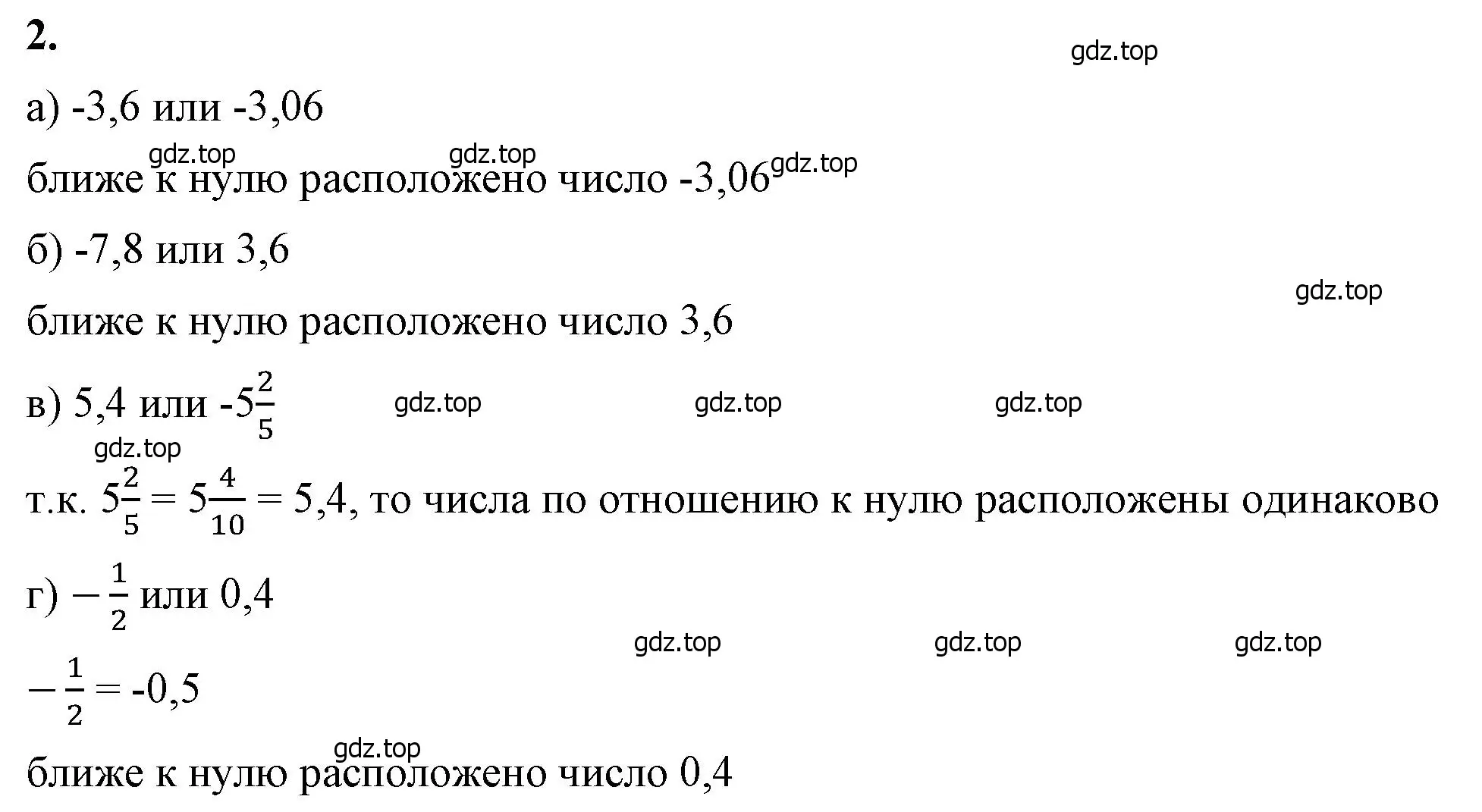 Решение 2. номер 2 (страница 23) гдз по математике 6 класс Виленкин, Жохов, учебник 2 часть