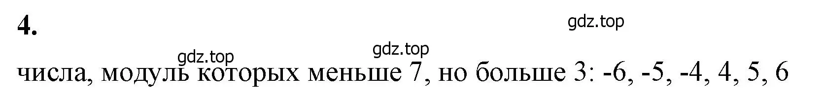 Решение 2. номер 4 (страница 23) гдз по математике 6 класс Виленкин, Жохов, учебник 2 часть