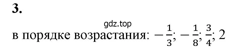 Решение 2. номер 3 (страница 27) гдз по математике 6 класс Виленкин, Жохов, учебник 2 часть