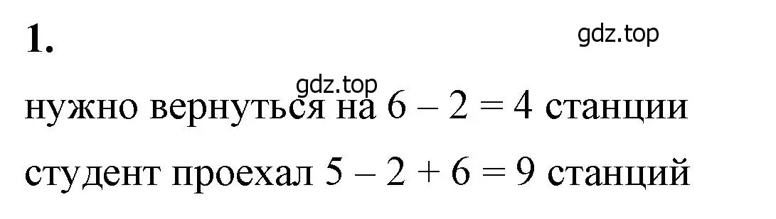 Решение 2. номер 1 (страница 31) гдз по математике 6 класс Виленкин, Жохов, учебник 2 часть