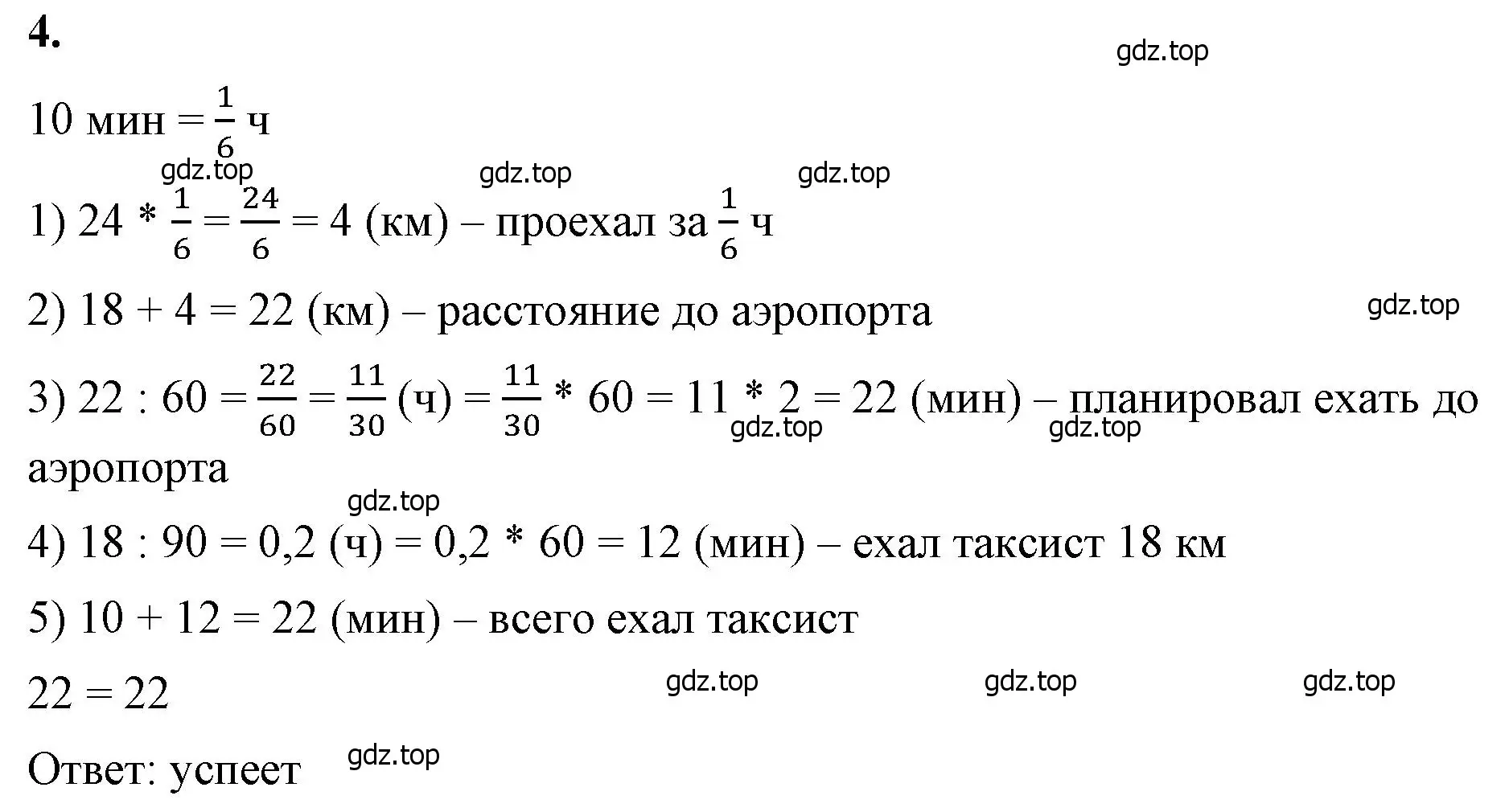 Решение 2. номер 4 (страница 31) гдз по математике 6 класс Виленкин, Жохов, учебник 2 часть