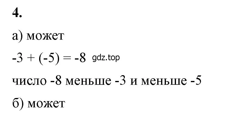 Решение 2. номер 4 (страница 40) гдз по математике 6 класс Виленкин, Жохов, учебник 2 часть