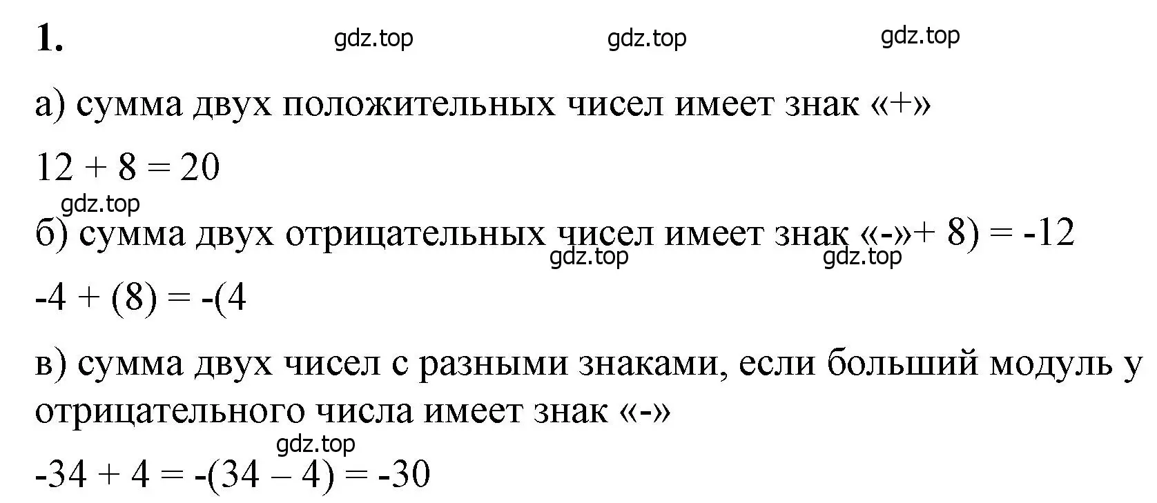 Решение 2. номер 1 (страница 45) гдз по математике 6 класс Виленкин, Жохов, учебник 2 часть