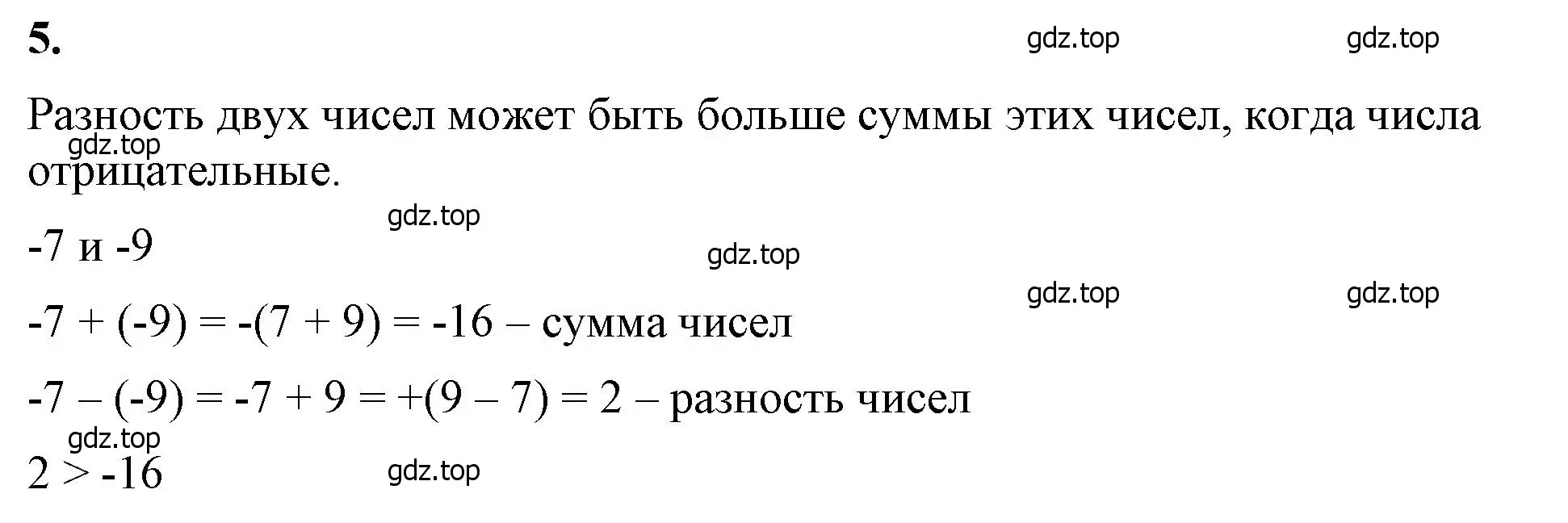 Решение 2. номер 5 (страница 50) гдз по математике 6 класс Виленкин, Жохов, учебник 2 часть