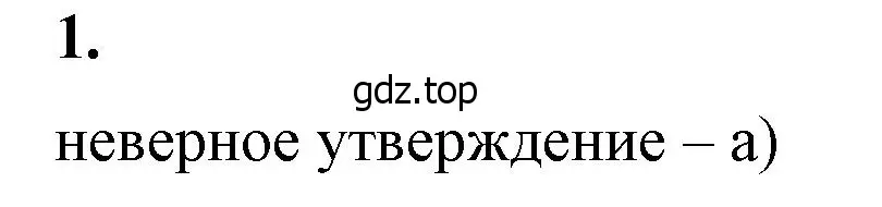 Решение 2. номер 1 (страница 66) гдз по математике 6 класс Виленкин, Жохов, учебник 2 часть