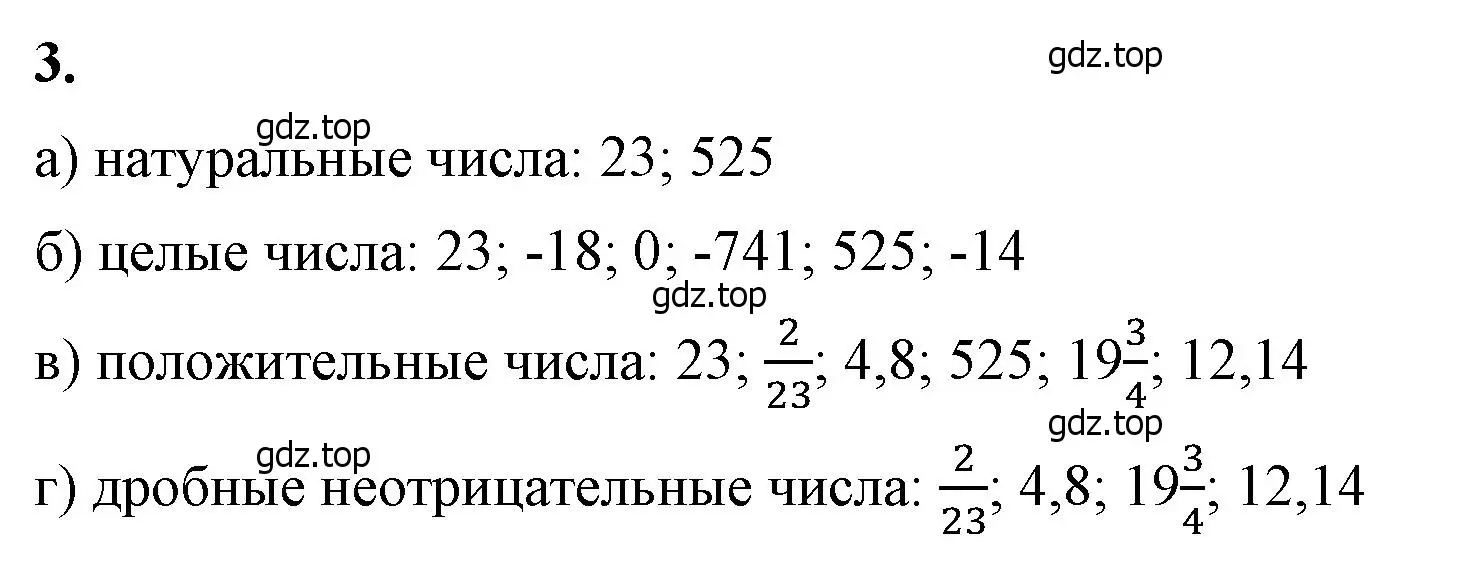 Решение 2. номер 3 (страница 66) гдз по математике 6 класс Виленкин, Жохов, учебник 2 часть