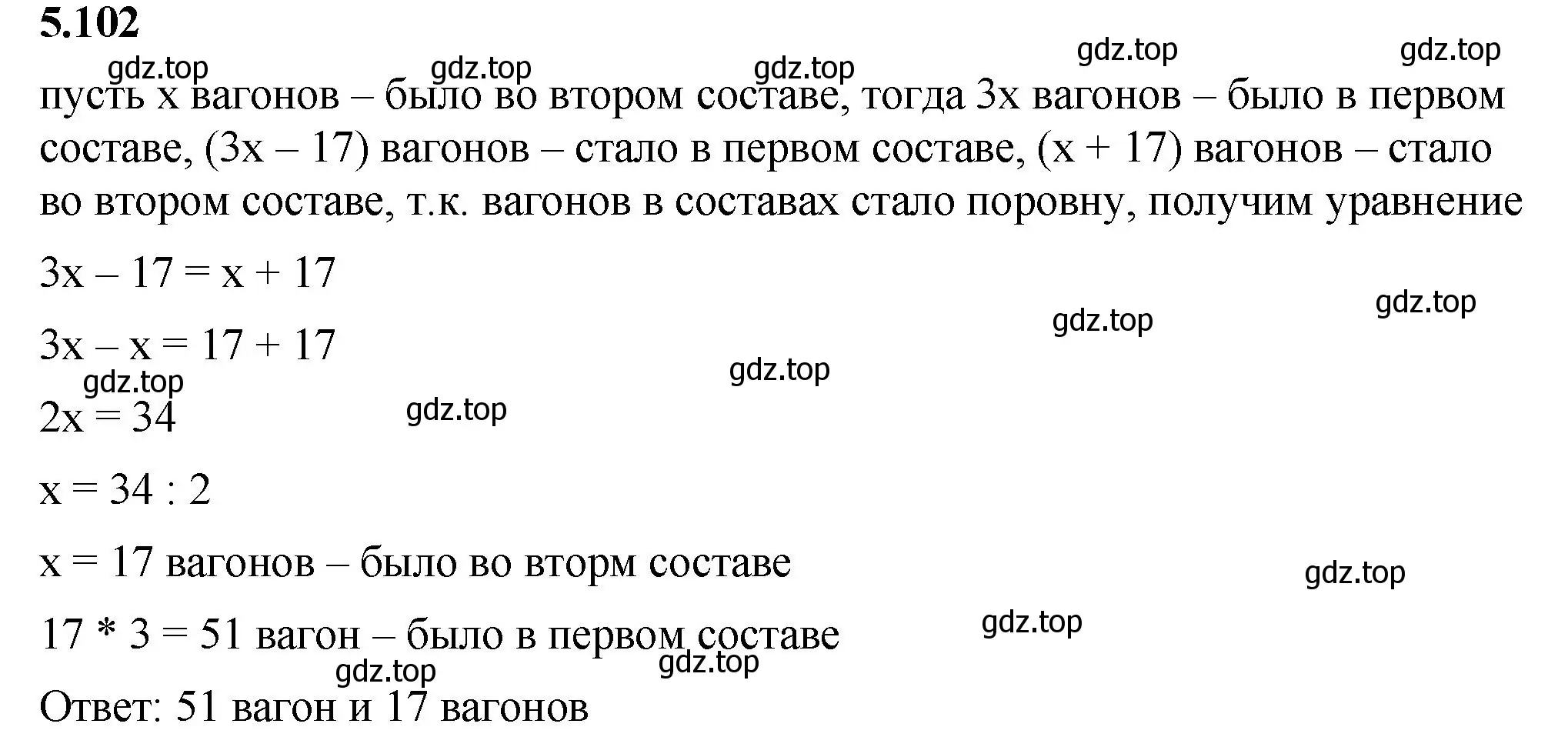 Решение 2. номер 5.102 (страница 92) гдз по математике 6 класс Виленкин, Жохов, учебник 2 часть