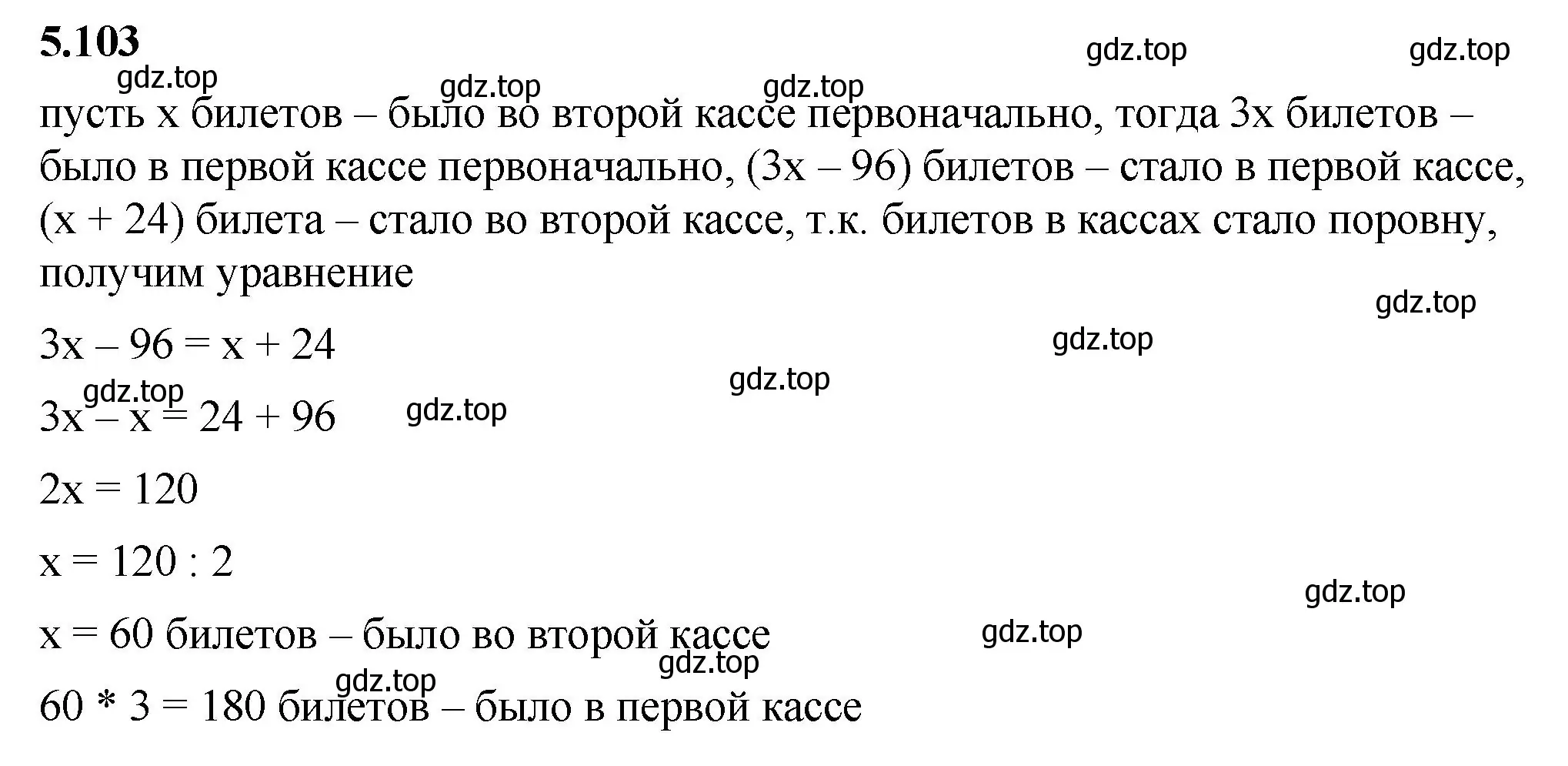 Решение 2. номер 5.103 (страница 92) гдз по математике 6 класс Виленкин, Жохов, учебник 2 часть