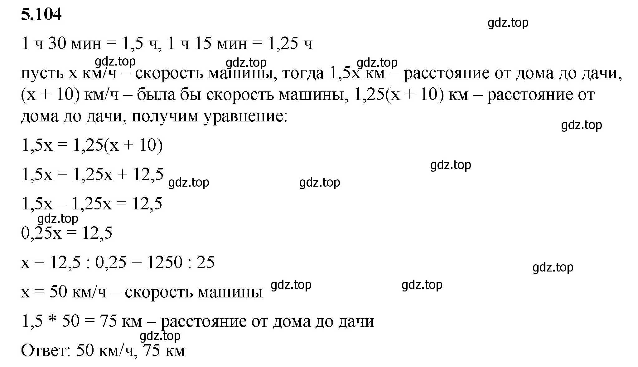 Решение 2. номер 5.104 (страница 92) гдз по математике 6 класс Виленкин, Жохов, учебник 2 часть