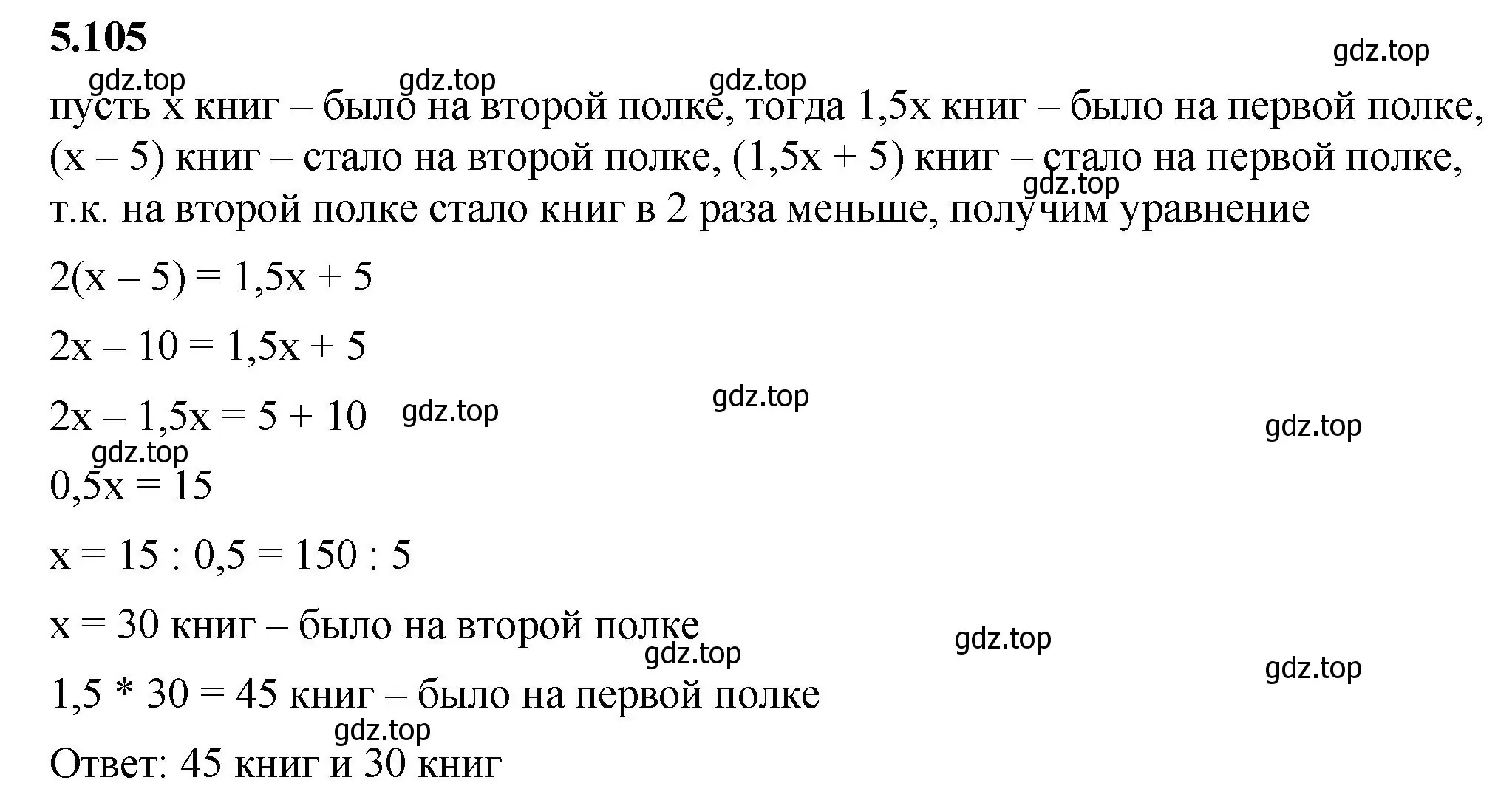 Решение 2. номер 5.105 (страница 92) гдз по математике 6 класс Виленкин, Жохов, учебник 2 часть