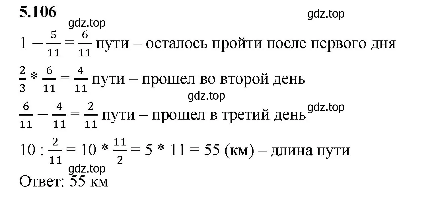 Решение 2. номер 5.106 (страница 92) гдз по математике 6 класс Виленкин, Жохов, учебник 2 часть