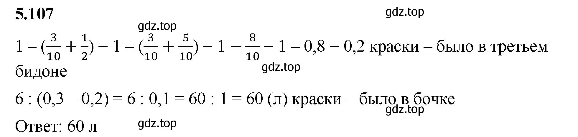 Решение 2. номер 5.107 (страница 92) гдз по математике 6 класс Виленкин, Жохов, учебник 2 часть