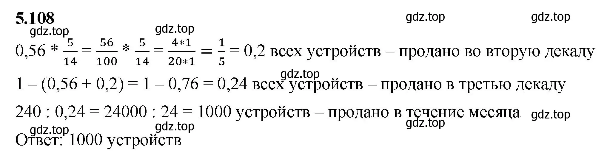 Решение 2. номер 5.108 (страница 93) гдз по математике 6 класс Виленкин, Жохов, учебник 2 часть