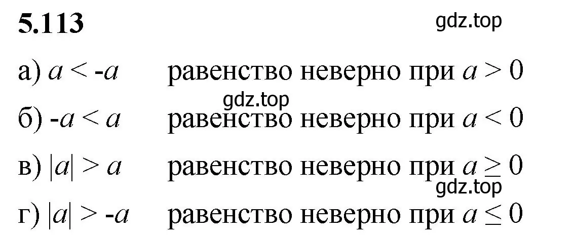 Решение 2. номер 5.113 (страница 93) гдз по математике 6 класс Виленкин, Жохов, учебник 2 часть