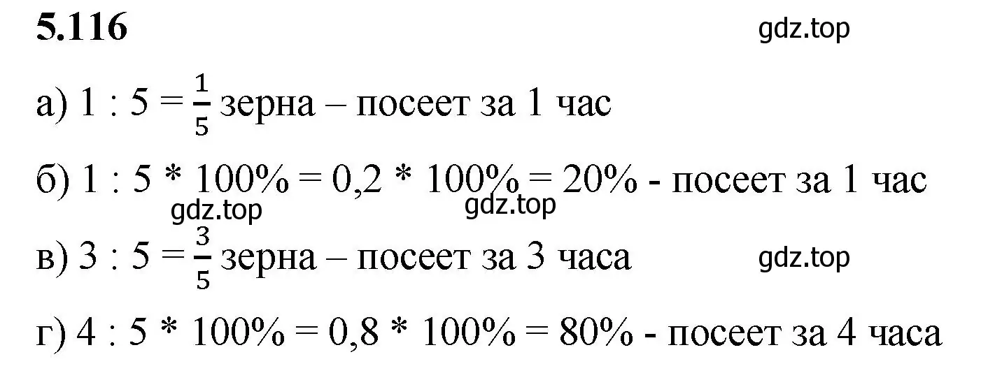 Решение 2. номер 5.116 (страница 93) гдз по математике 6 класс Виленкин, Жохов, учебник 2 часть