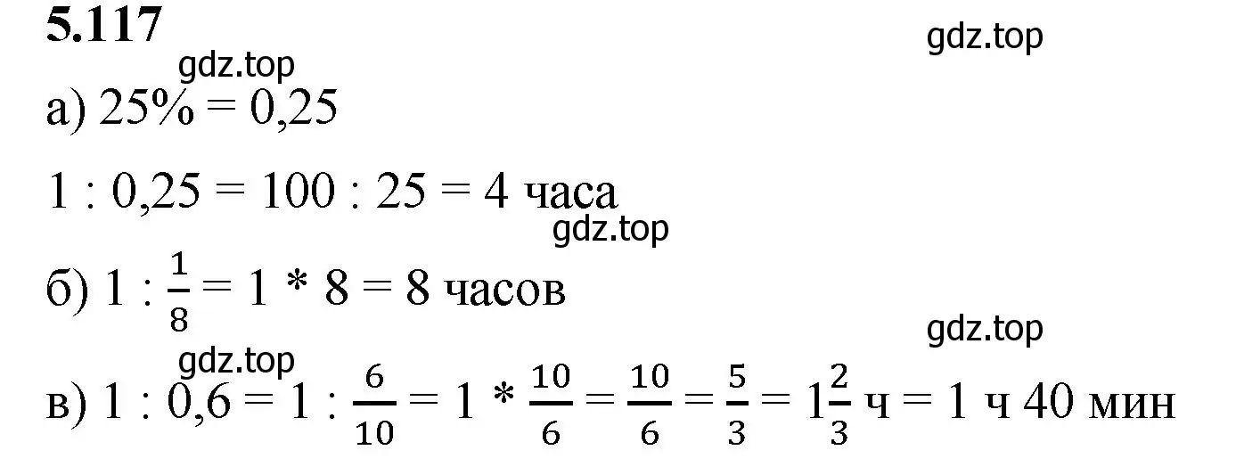 Решение 2. номер 5.117 (страница 93) гдз по математике 6 класс Виленкин, Жохов, учебник 2 часть