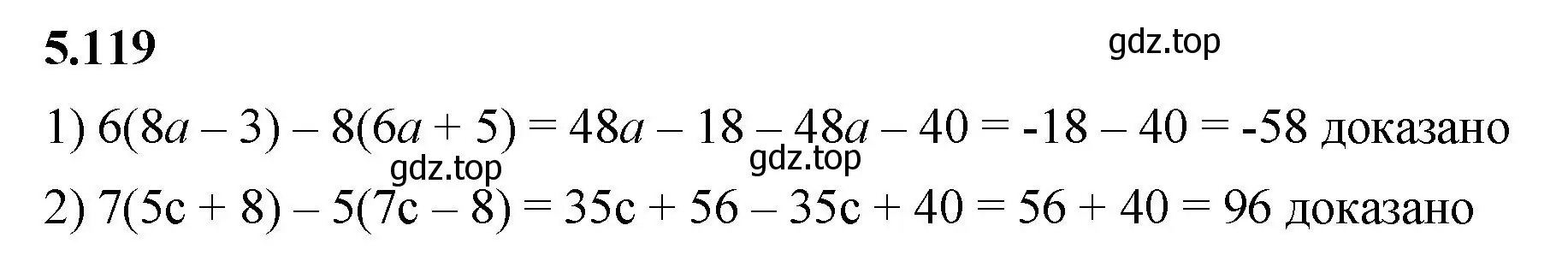 Решение 2. номер 5.119 (страница 94) гдз по математике 6 класс Виленкин, Жохов, учебник 2 часть