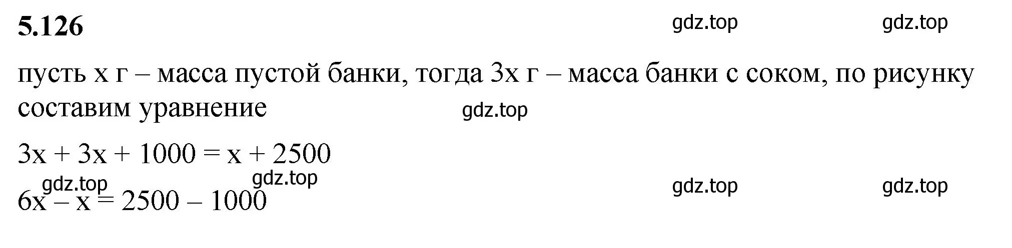 Решение 2. номер 5.126 (страница 94) гдз по математике 6 класс Виленкин, Жохов, учебник 2 часть