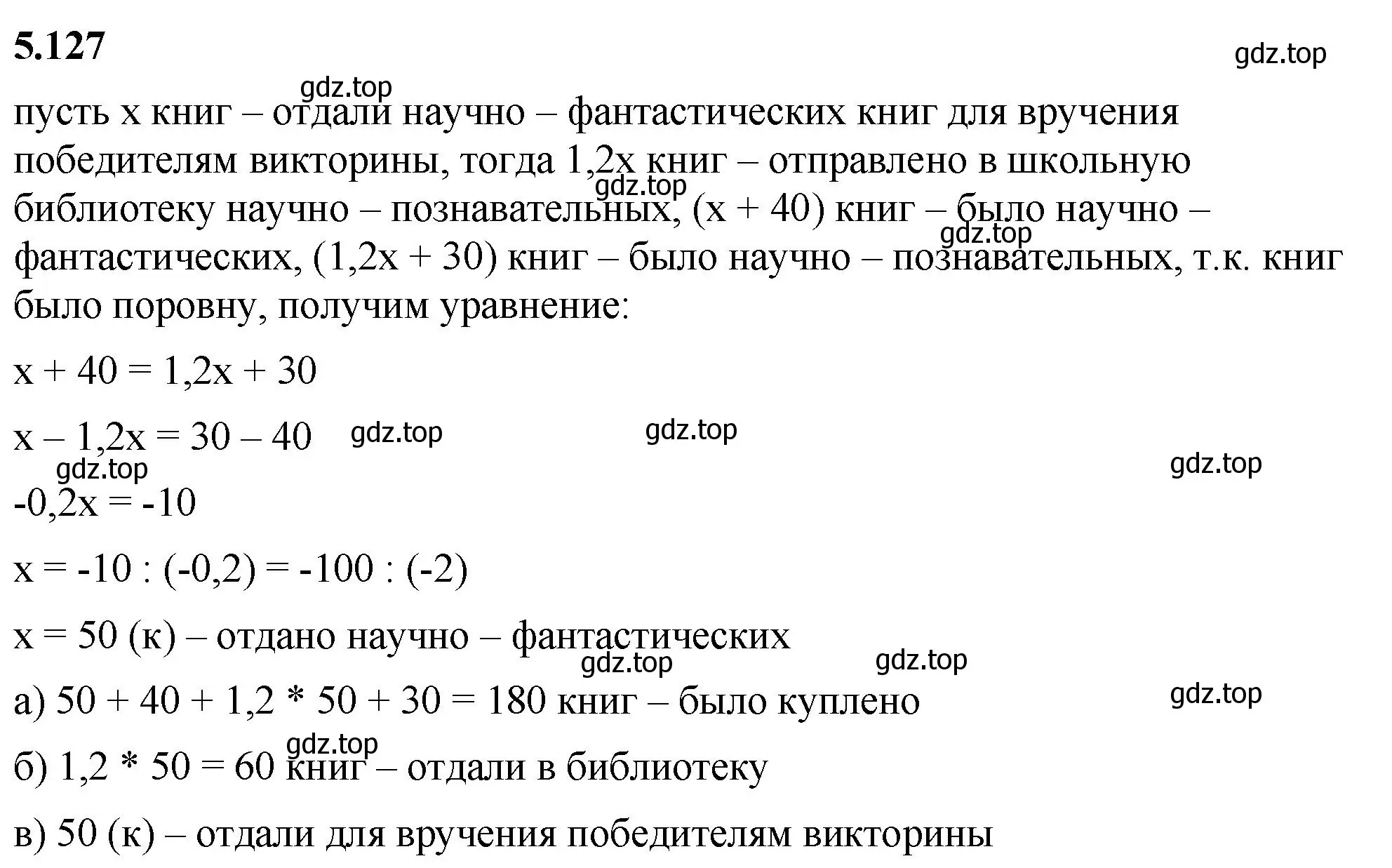 Решение 2. номер 5.127 (страница 94) гдз по математике 6 класс Виленкин, Жохов, учебник 2 часть