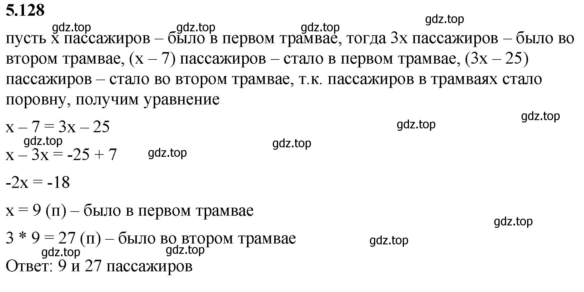 Решение 2. номер 5.128 (страница 95) гдз по математике 6 класс Виленкин, Жохов, учебник 2 часть