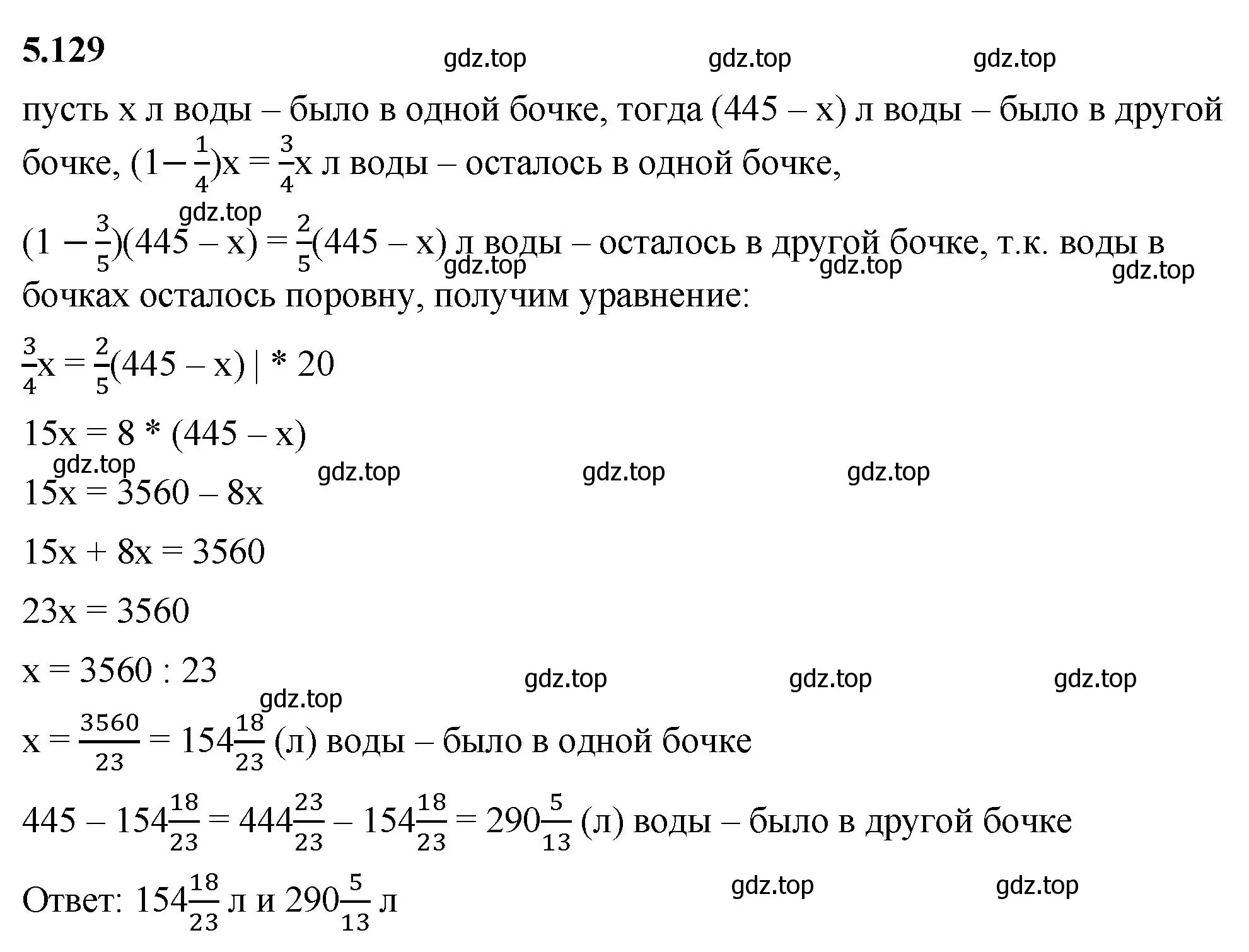 Решение 2. номер 5.129 (страница 95) гдз по математике 6 класс Виленкин, Жохов, учебник 2 часть