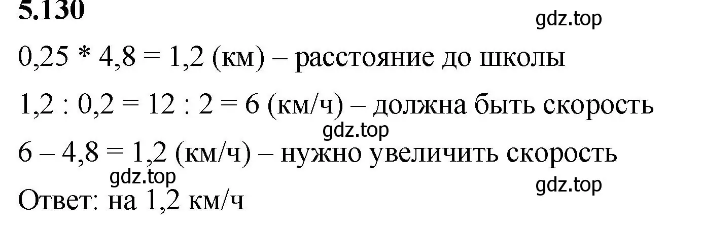 Решение 2. номер 5.130 (страница 95) гдз по математике 6 класс Виленкин, Жохов, учебник 2 часть