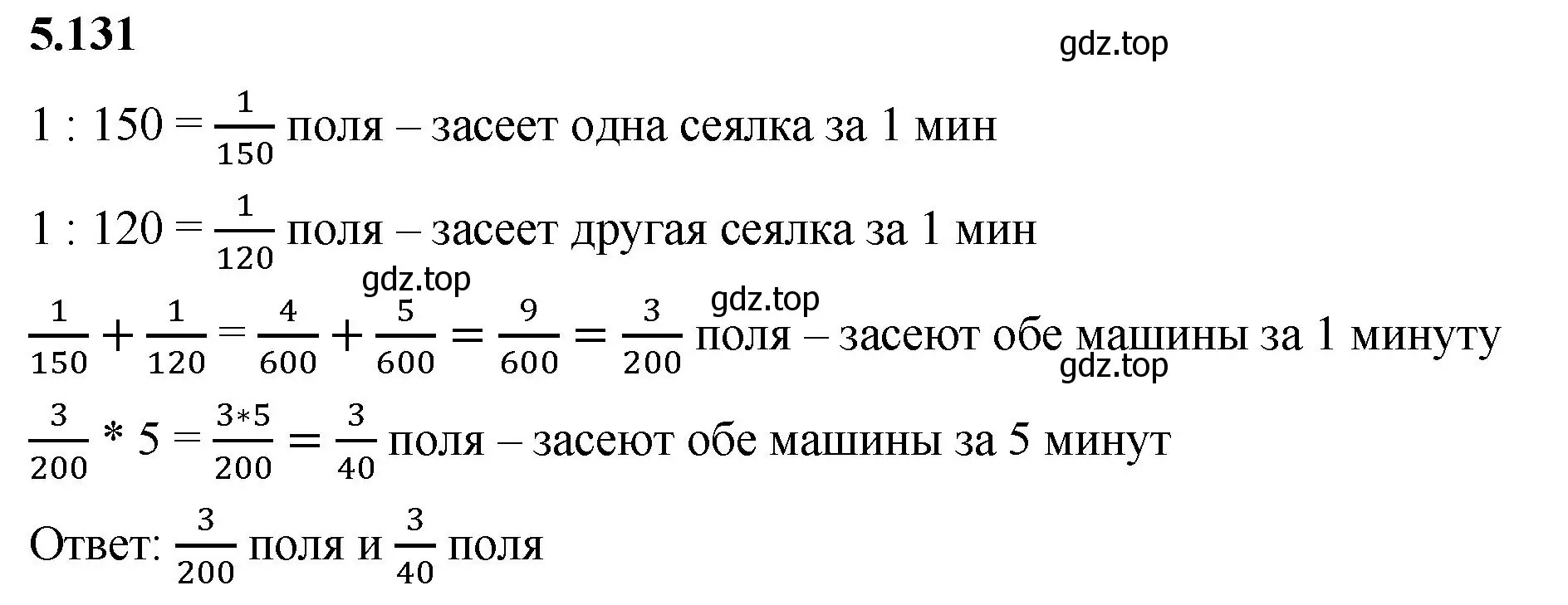 Решение 2. номер 5.131 (страница 95) гдз по математике 6 класс Виленкин, Жохов, учебник 2 часть