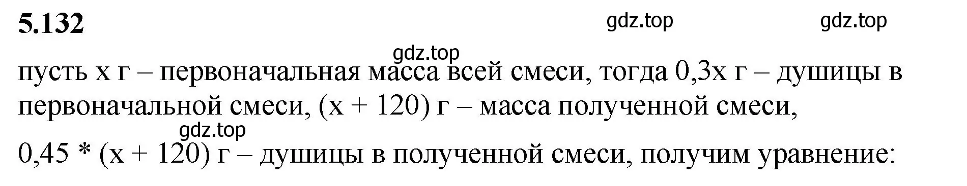 Решение 2. номер 5.132 (страница 95) гдз по математике 6 класс Виленкин, Жохов, учебник 2 часть