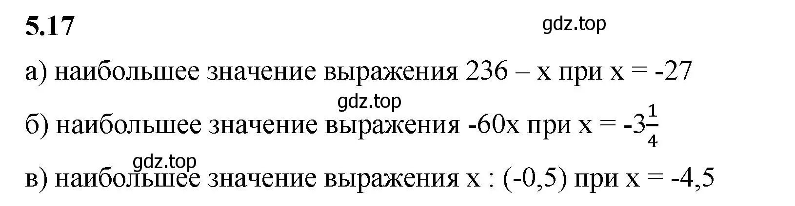 Решение 2. номер 5.17 (страница 79) гдз по математике 6 класс Виленкин, Жохов, учебник 2 часть