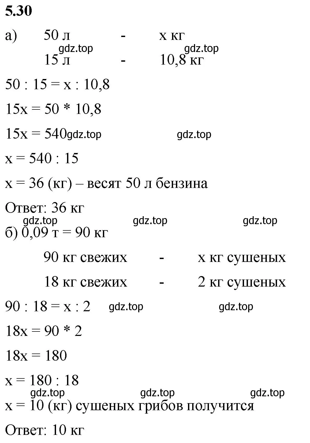 Решение 2. номер 5.30 (страница 81) гдз по математике 6 класс Виленкин, Жохов, учебник 2 часть