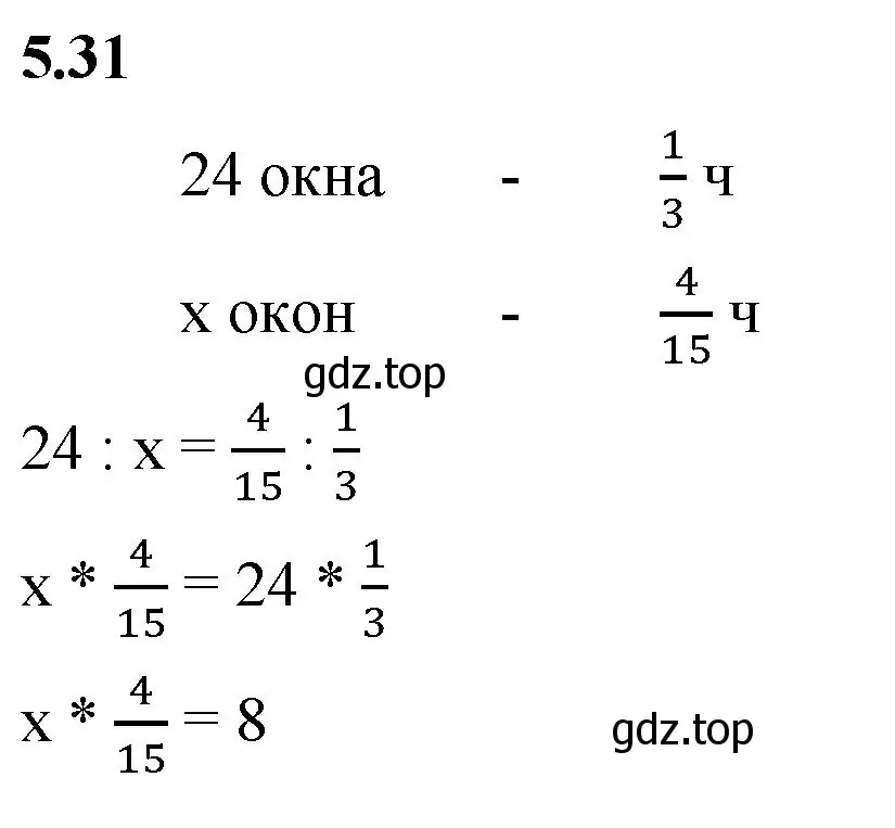 Решение 2. номер 5.31 (страница 81) гдз по математике 6 класс Виленкин, Жохов, учебник 2 часть