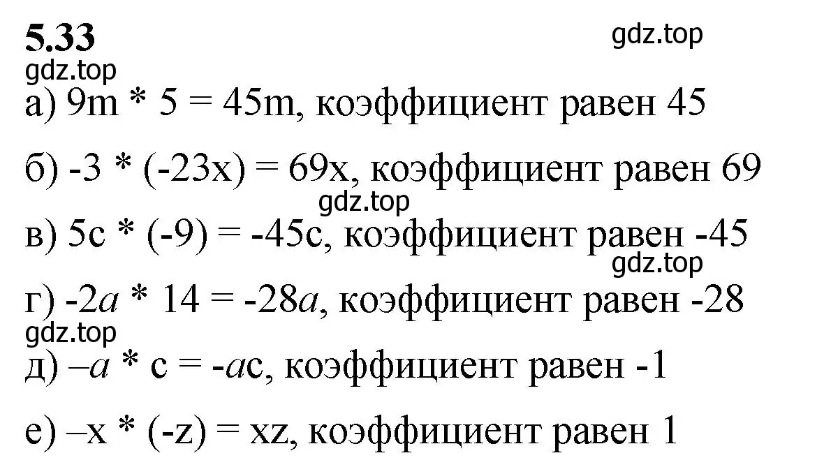 Решение 2. номер 5.33 (страница 82) гдз по математике 6 класс Виленкин, Жохов, учебник 2 часть