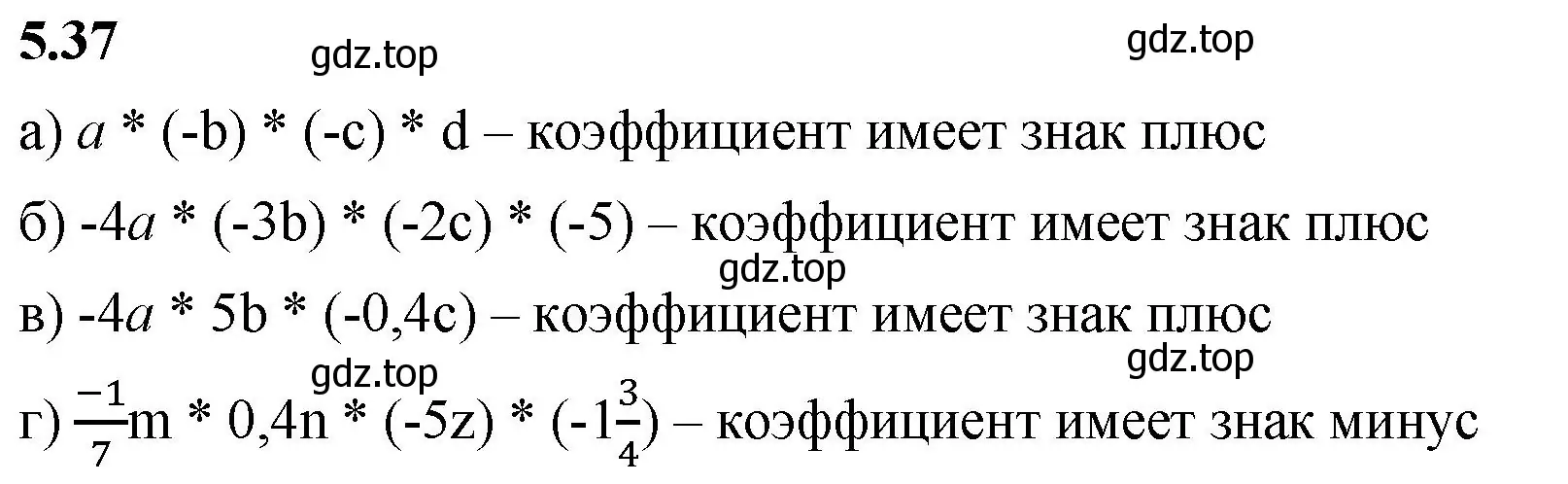 Решение 2. номер 5.37 (страница 82) гдз по математике 6 класс Виленкин, Жохов, учебник 2 часть