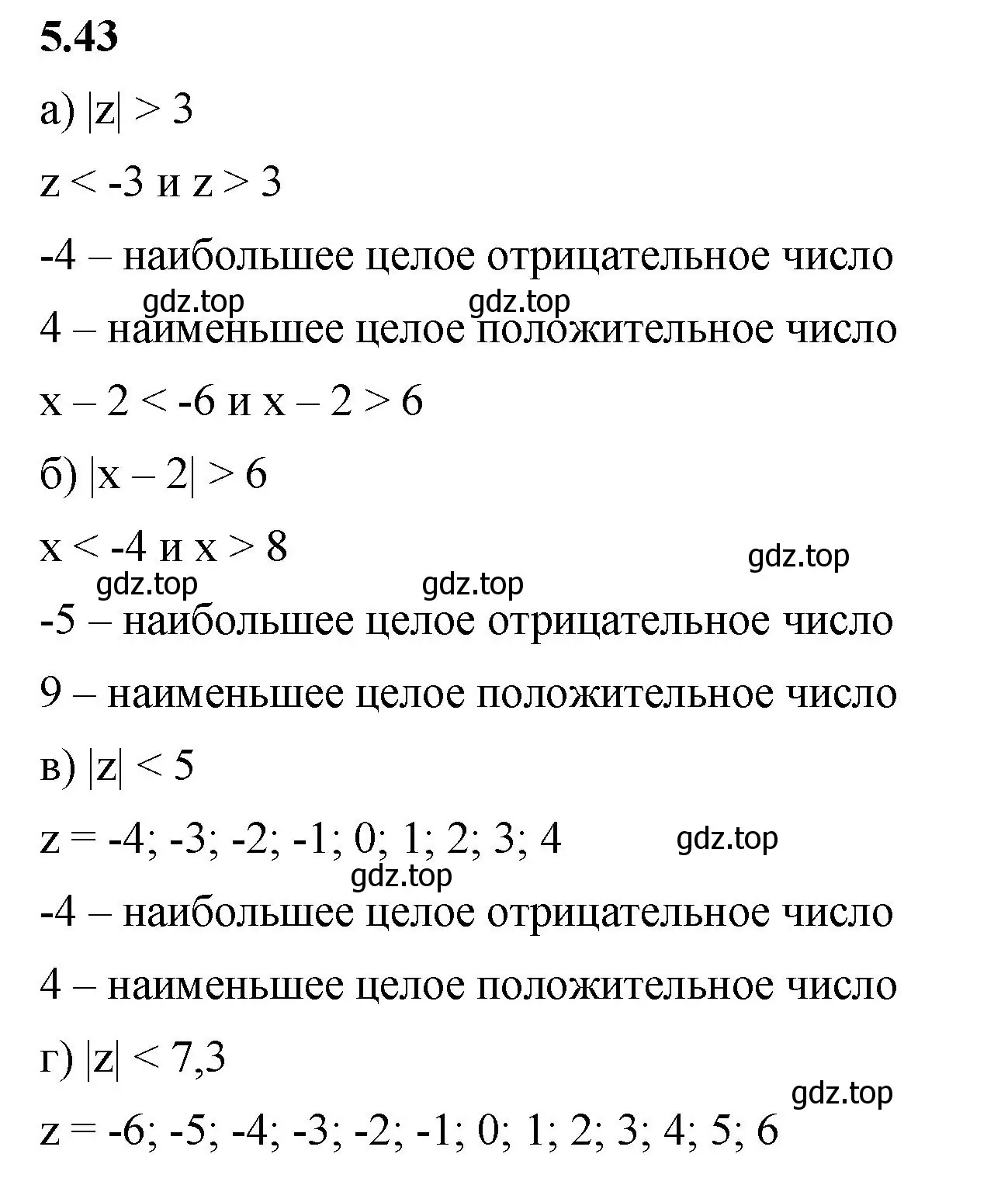 Решение 2. номер 5.43 (страница 83) гдз по математике 6 класс Виленкин, Жохов, учебник 2 часть