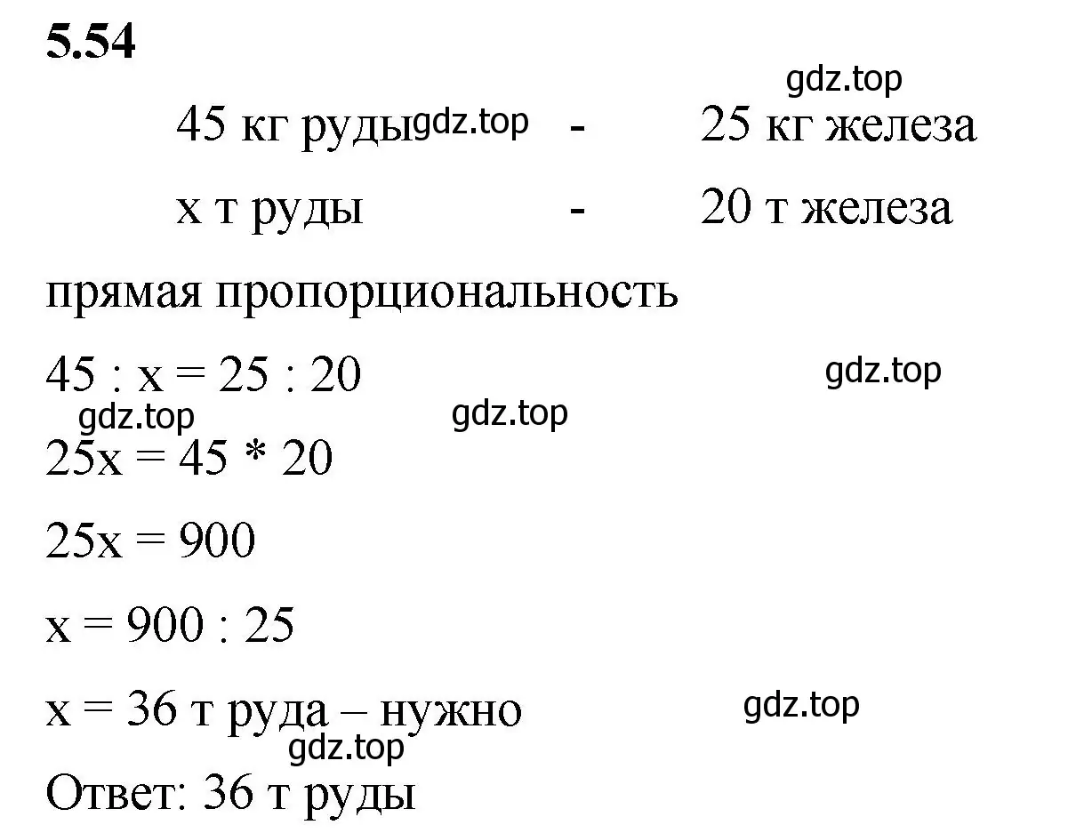 Решение 2. номер 5.54 (страница 84) гдз по математике 6 класс Виленкин, Жохов, учебник 2 часть