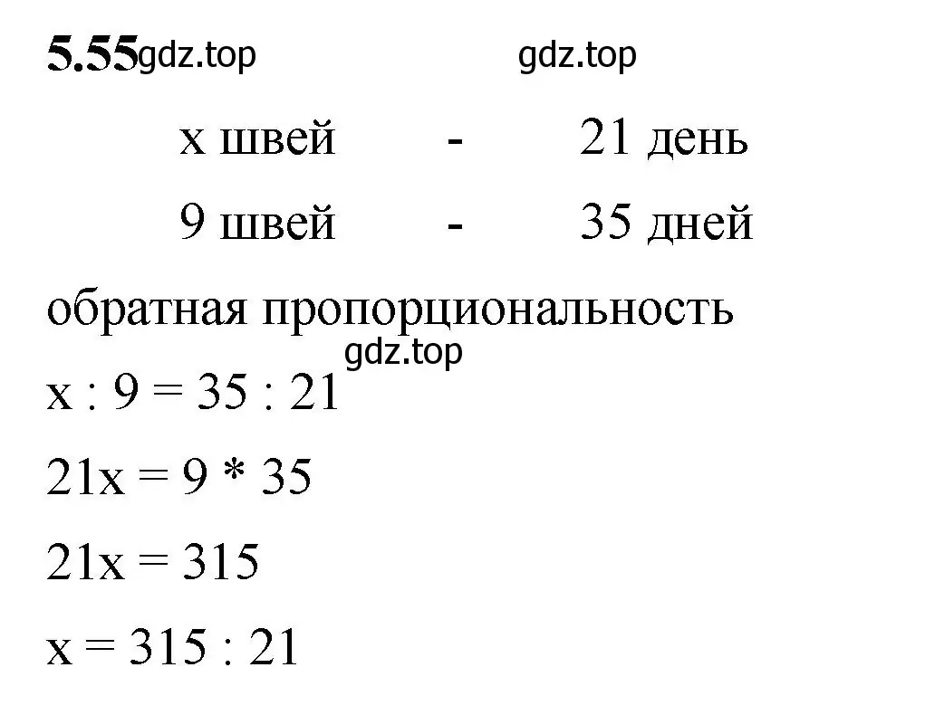 Решение 2. номер 5.55 (страница 84) гдз по математике 6 класс Виленкин, Жохов, учебник 2 часть