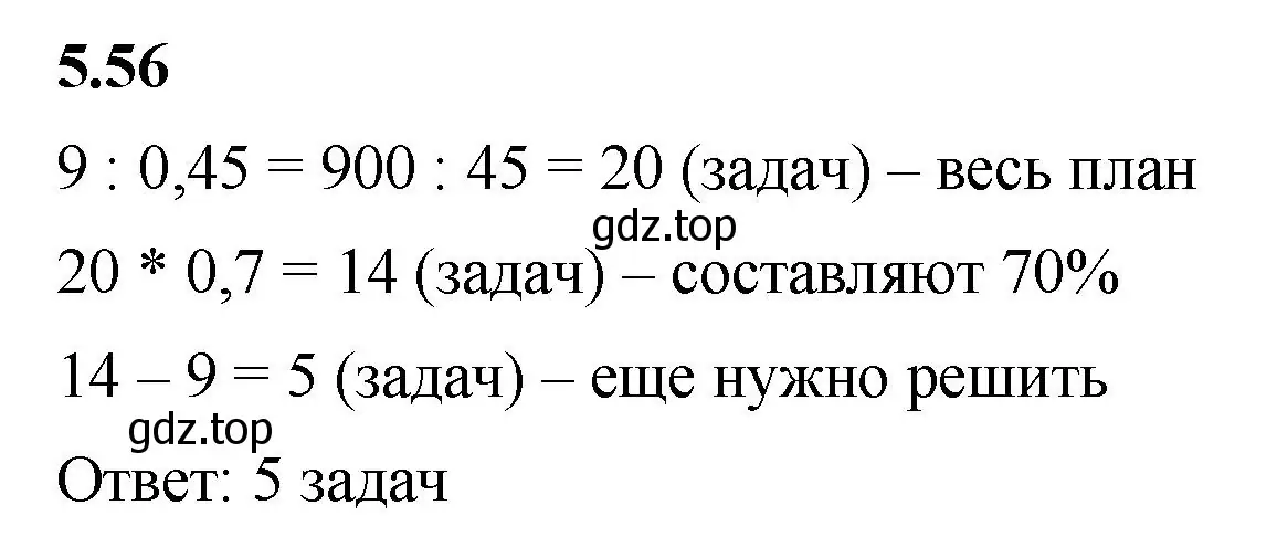 Решение 2. номер 5.56 (страница 84) гдз по математике 6 класс Виленкин, Жохов, учебник 2 часть